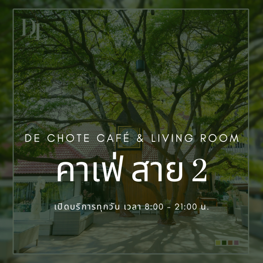 คาเฟ่ สาย 2