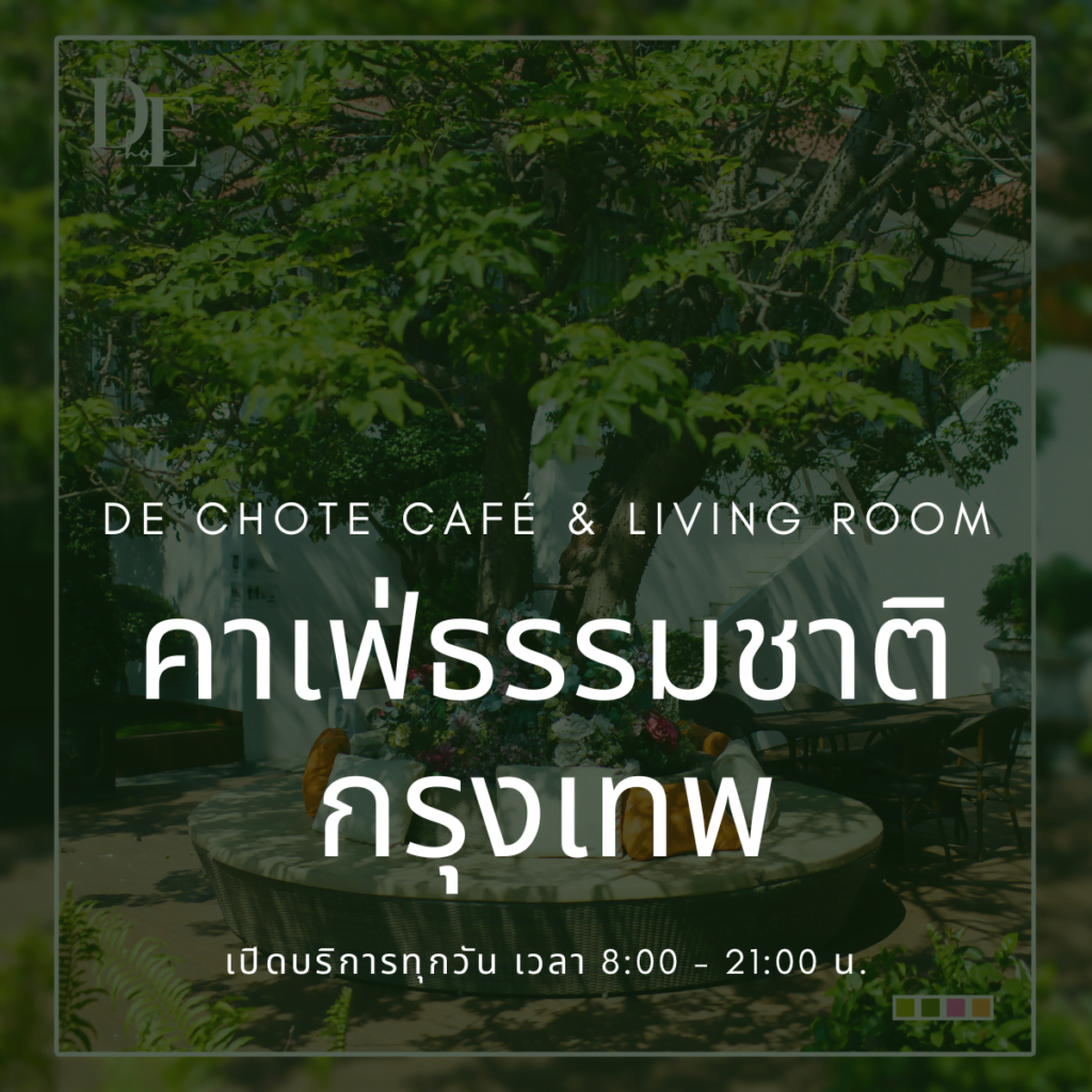 คาเฟ่ธรรมชาติกรุงเทพ